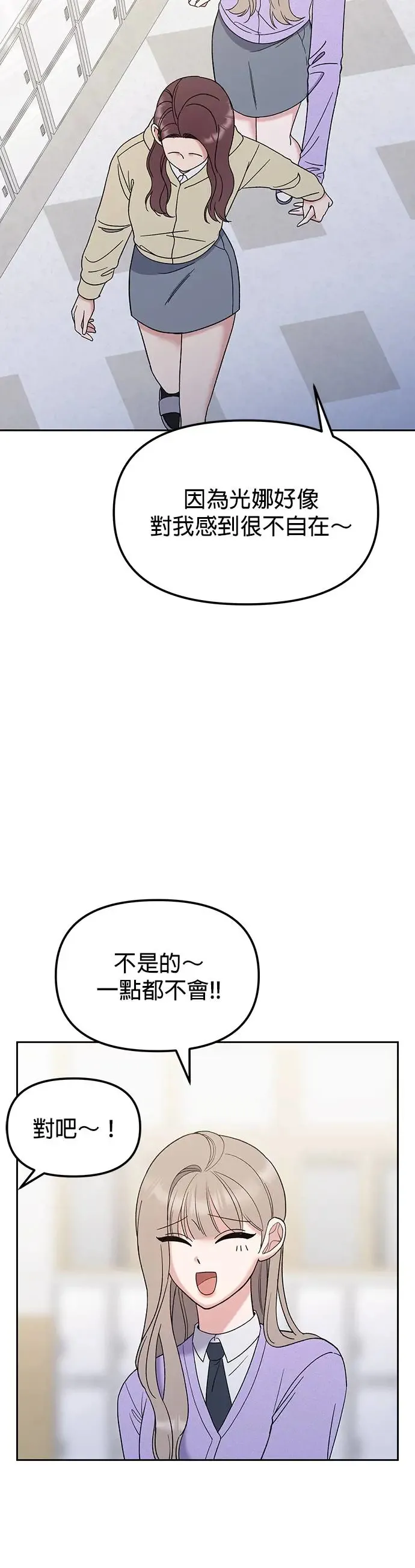 第9话. 我们更要好一点吧 第53页