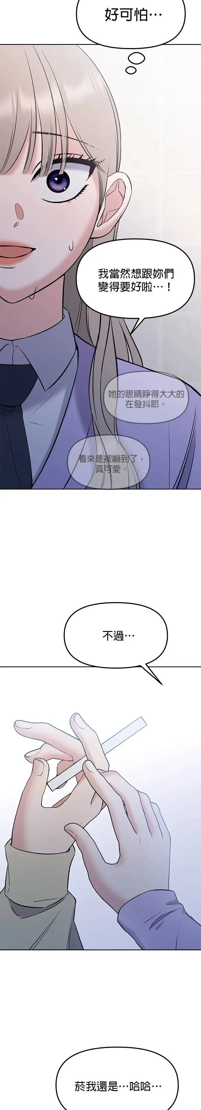 第10话. 善待别人需要勇气 第2页
