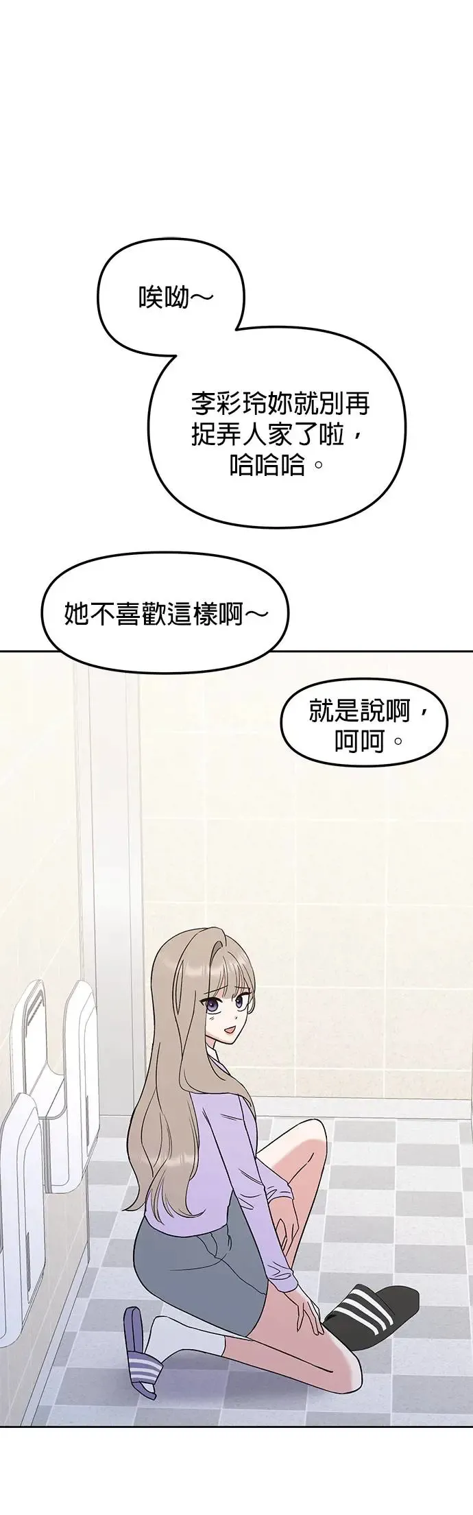 第10话. 善待别人需要勇气 第6页