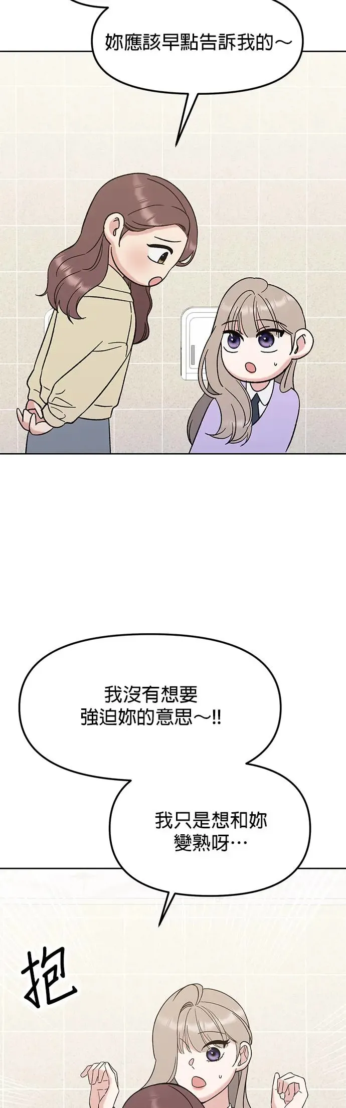 第10话. 善待别人需要勇气 第8页