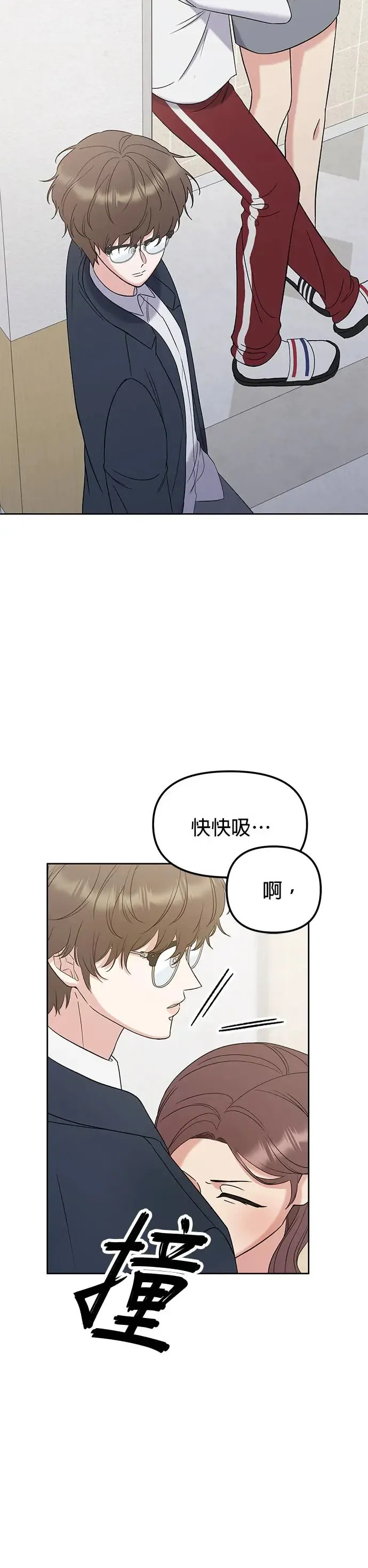 第10话. 善待别人需要勇气 第17页