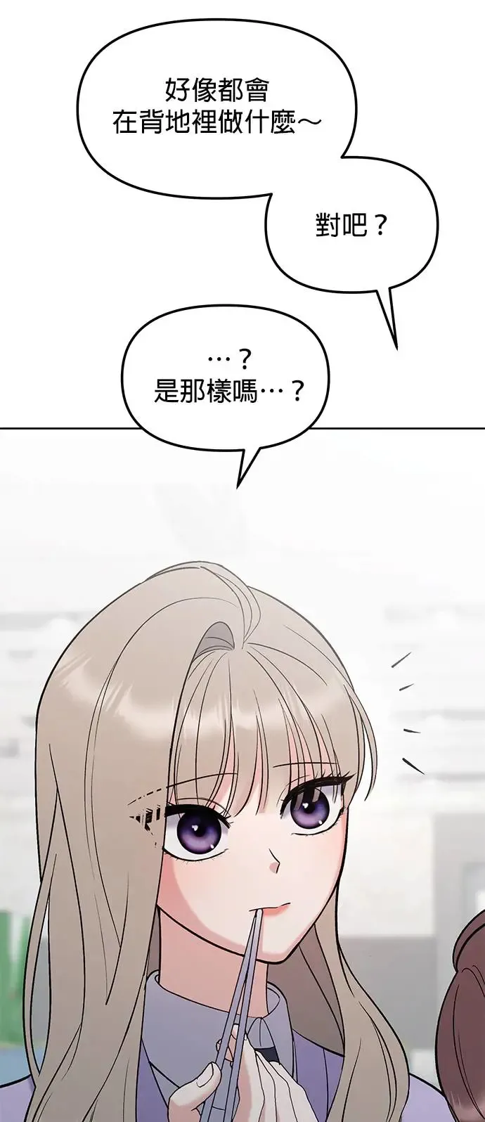第10话. 善待别人需要勇气 第28页