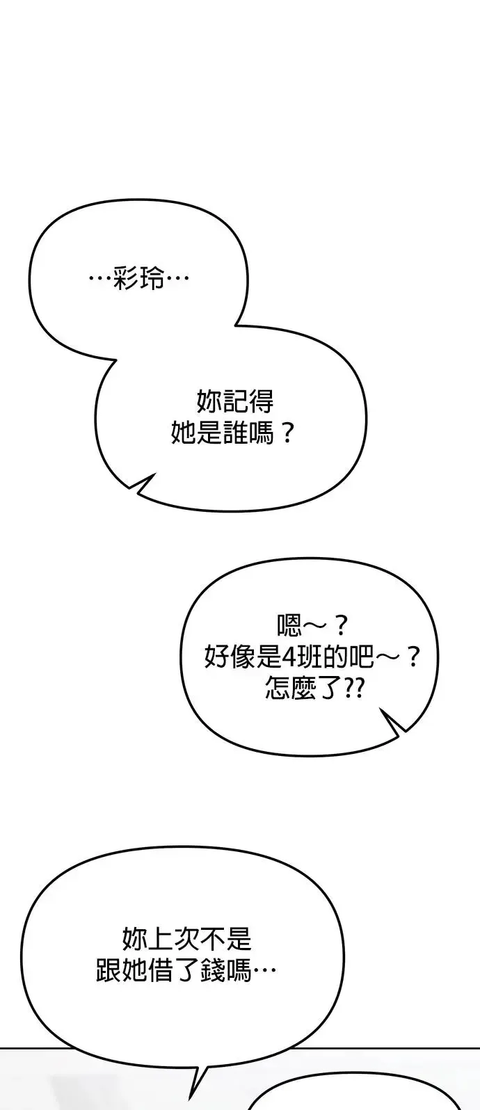 第10话. 善待别人需要勇气 第32页