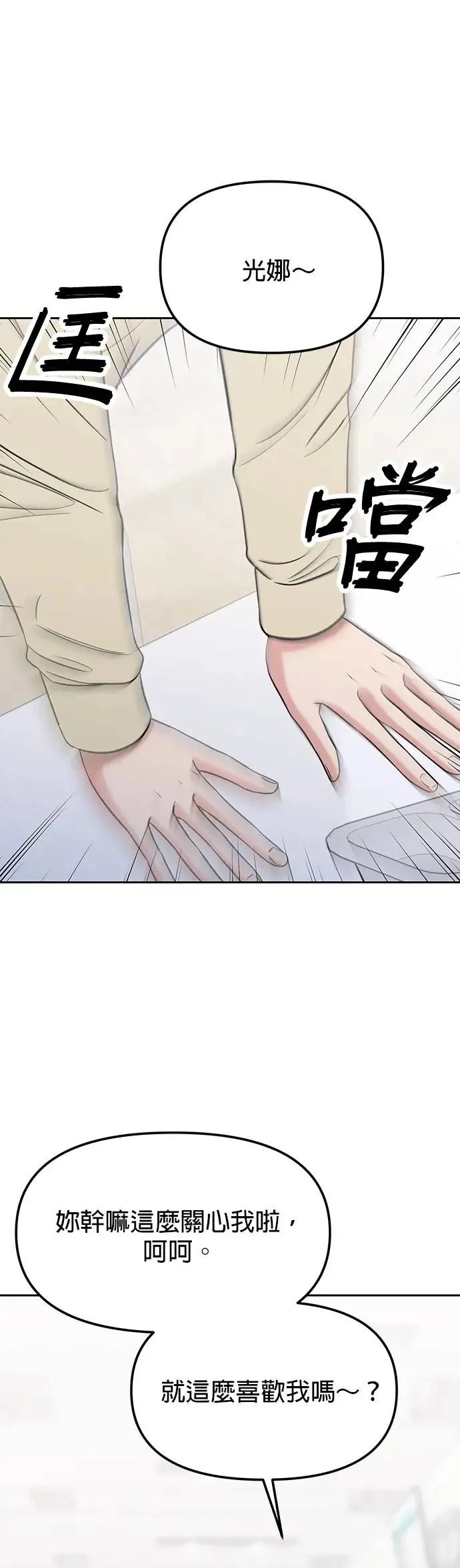 第10话. 善待别人需要勇气 第36页