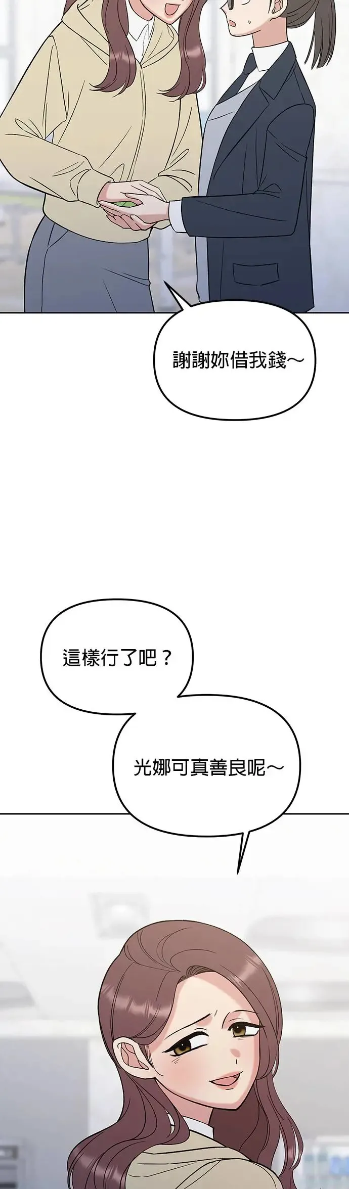 第10话. 善待别人需要勇气 第39页