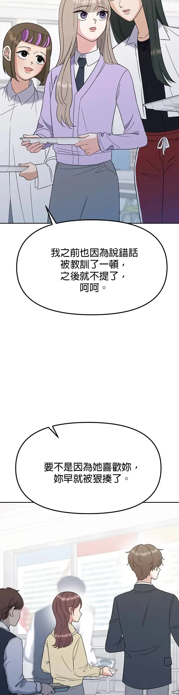 第10话. 善待别人需要勇气 第42页