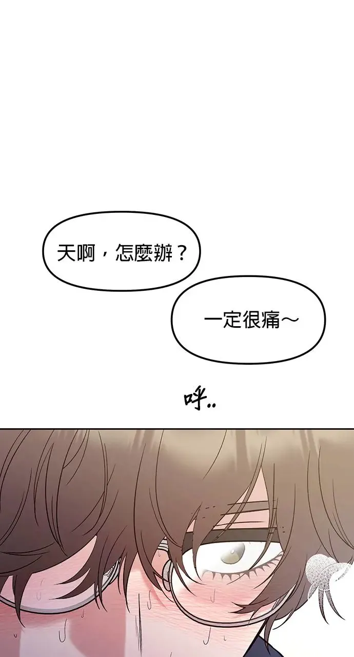 第10话. 善待别人需要勇气 第53页