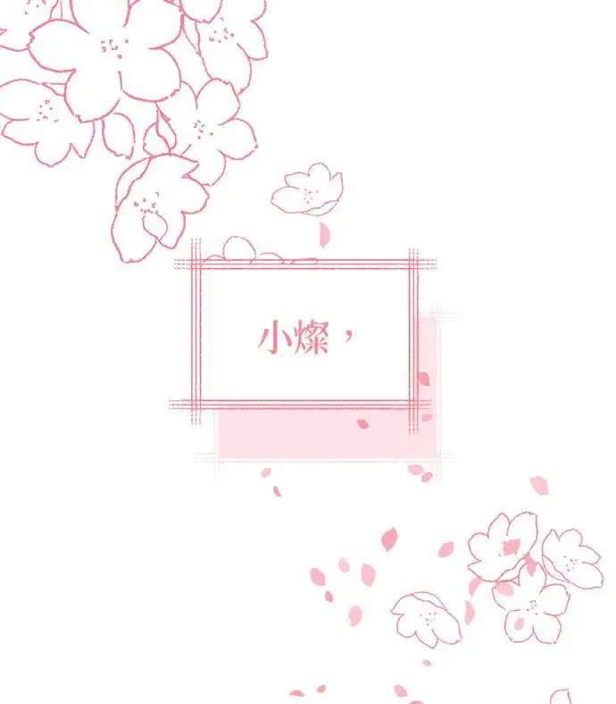 第10话. 善待别人需要勇气 第74页