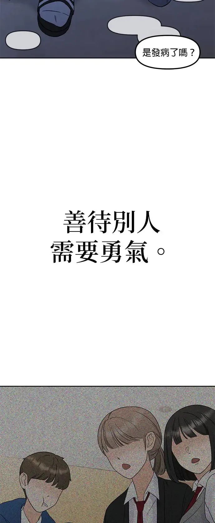 第10话. 善待别人需要勇气 第85页