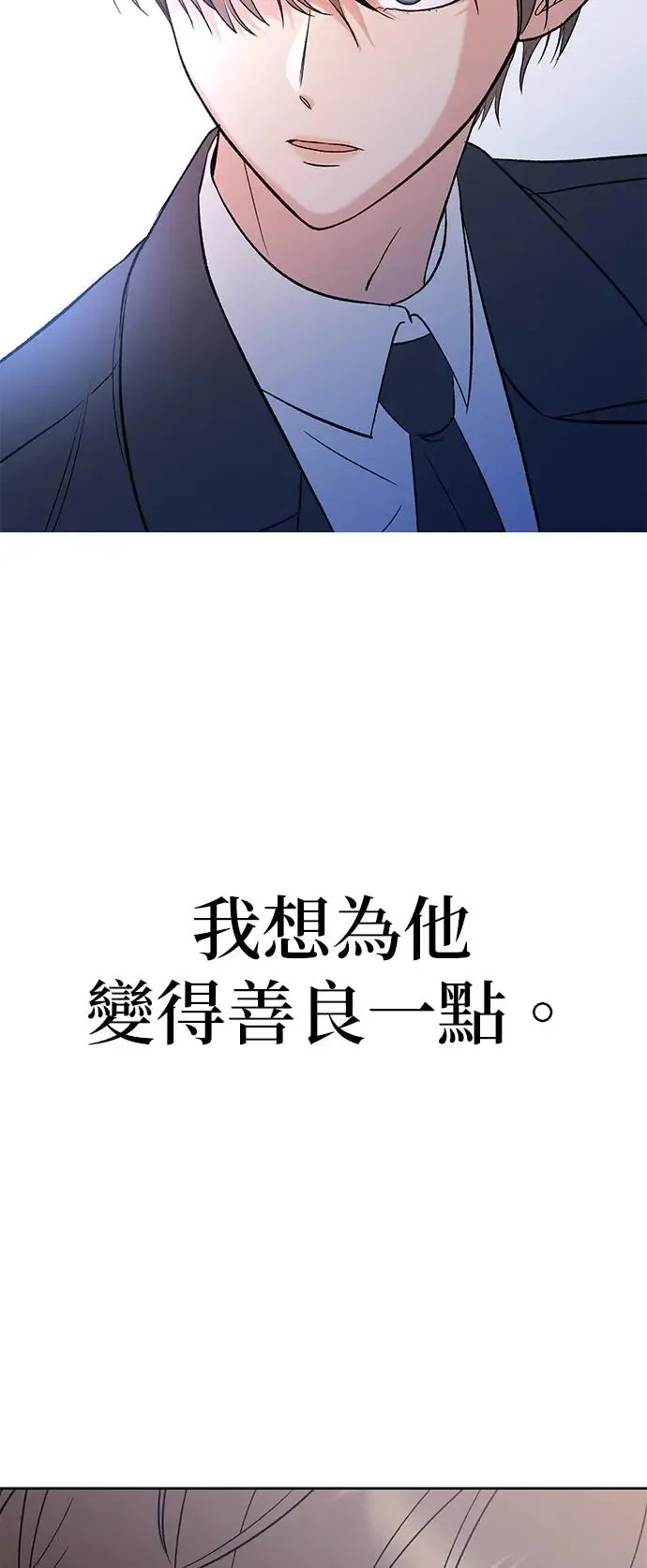 第10话. 善待别人需要勇气 第90页