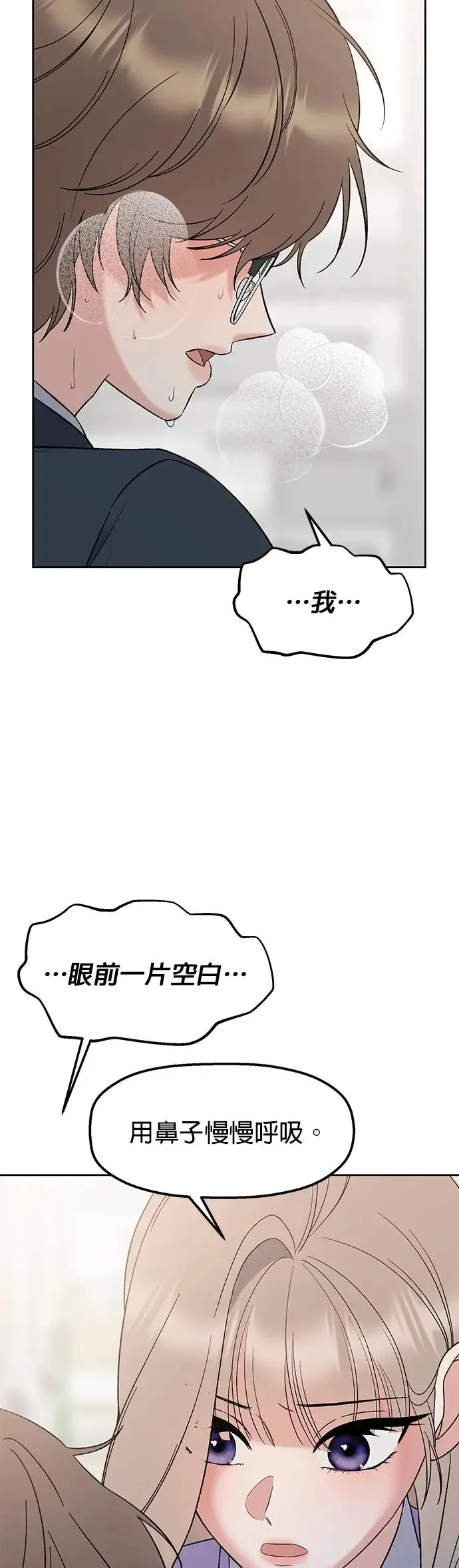 第10话. 善待别人需要勇气 第97页