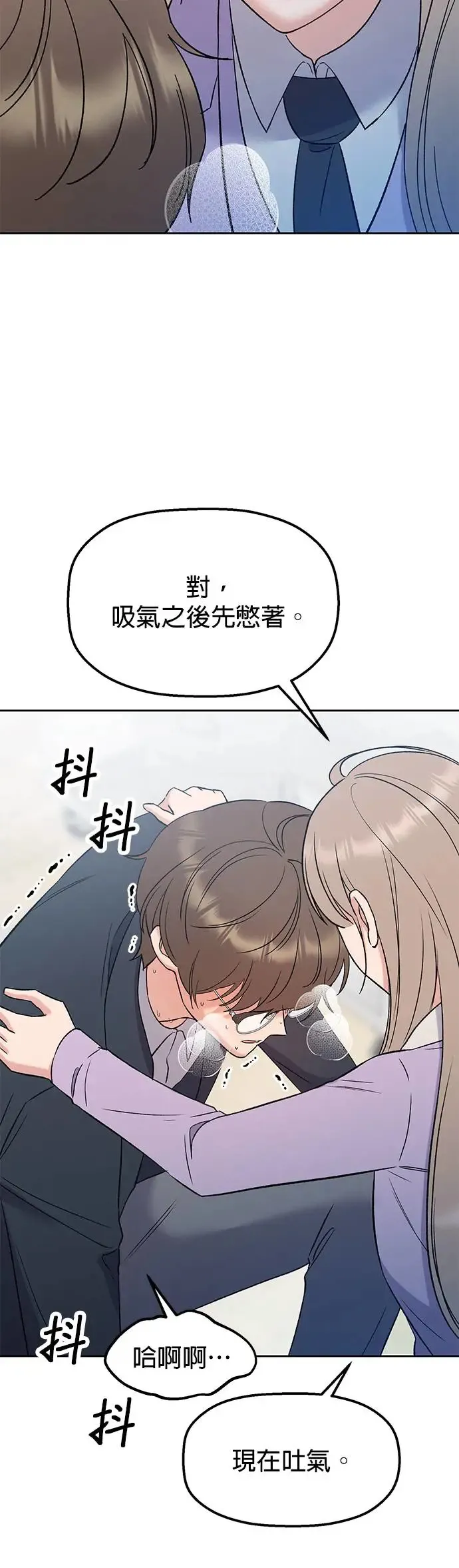 第11话. 好痒 第3页
