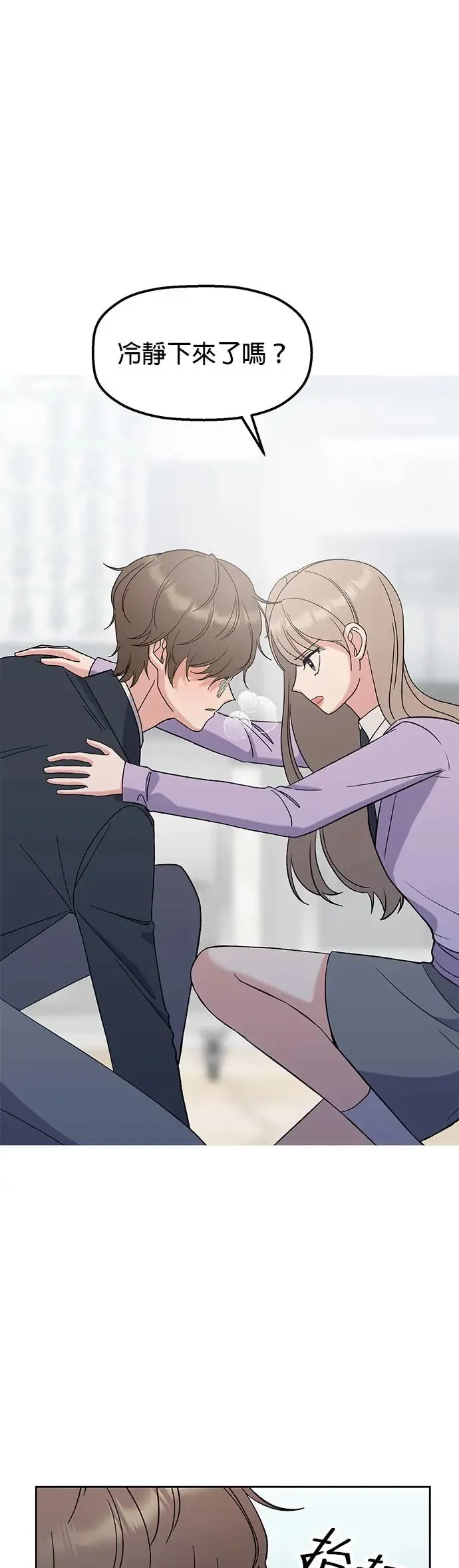 第11话. 好痒 第4页