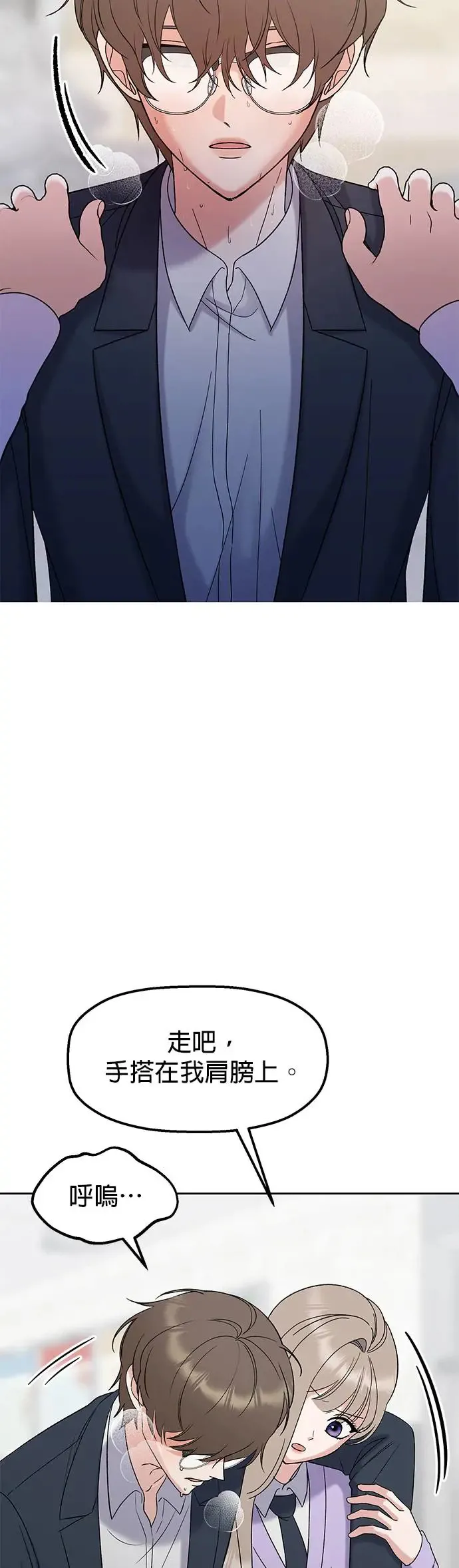 第11话. 好痒 第8页
