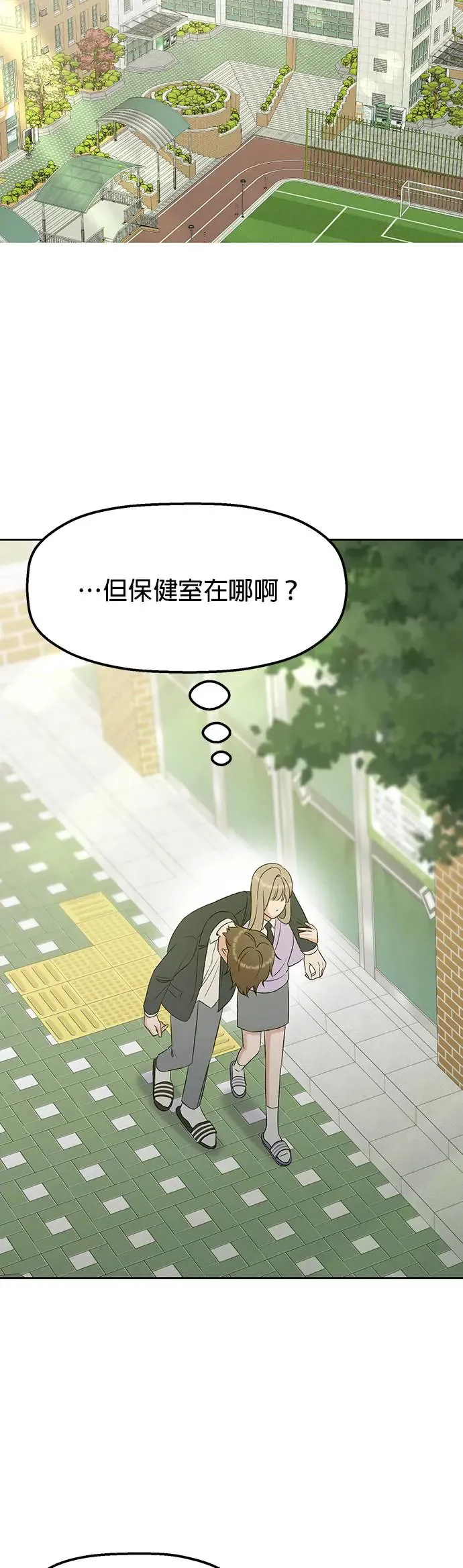 第11话. 好痒 第11页