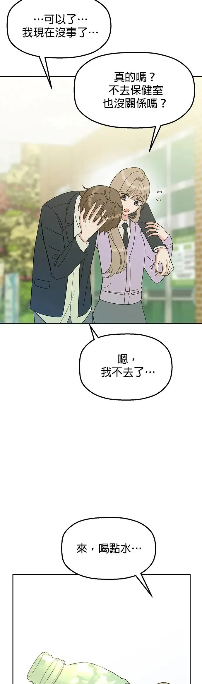 第11话. 好痒 第12页