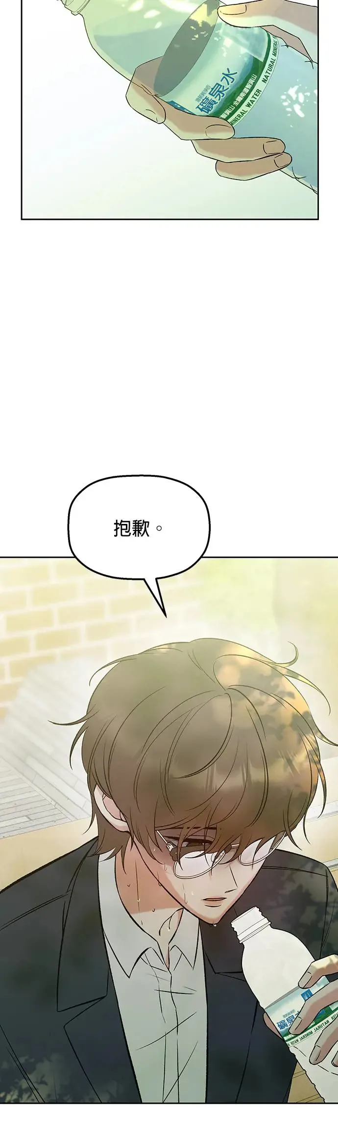 第11话. 好痒 第13页