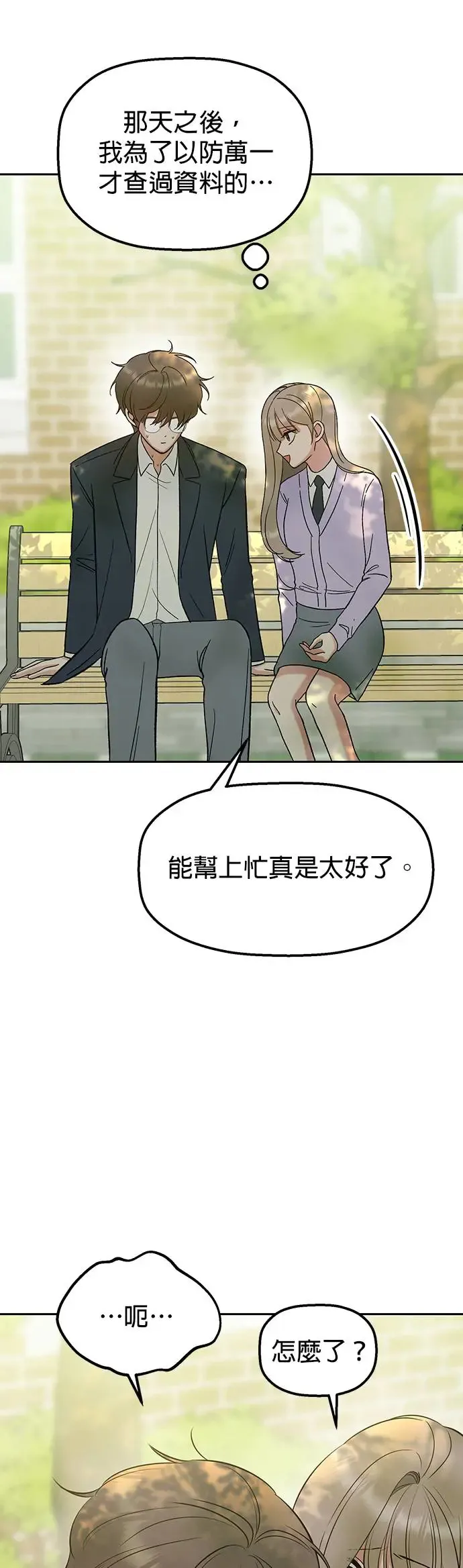 第11话. 好痒 第15页