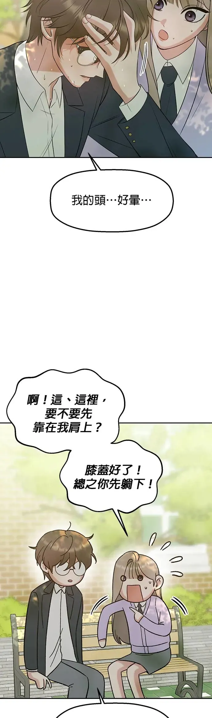 第11话. 好痒 第16页