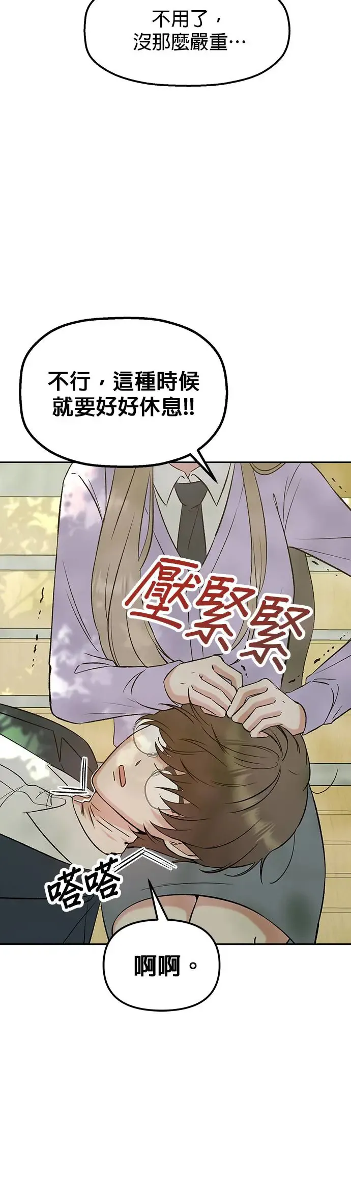 第11话. 好痒 第17页