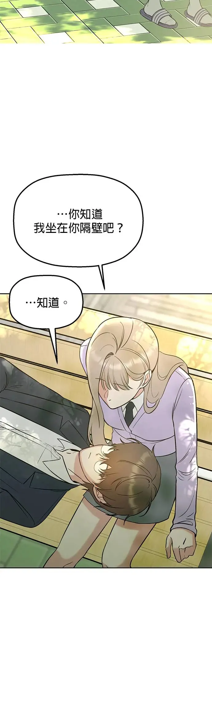 第11话. 好痒 第19页