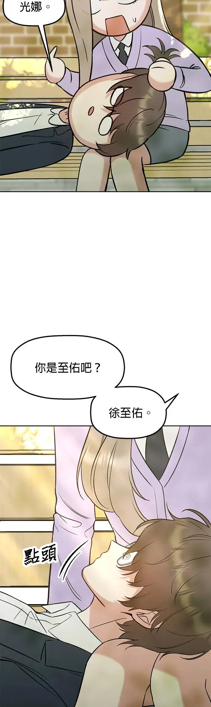 第11话. 好痒 第21页