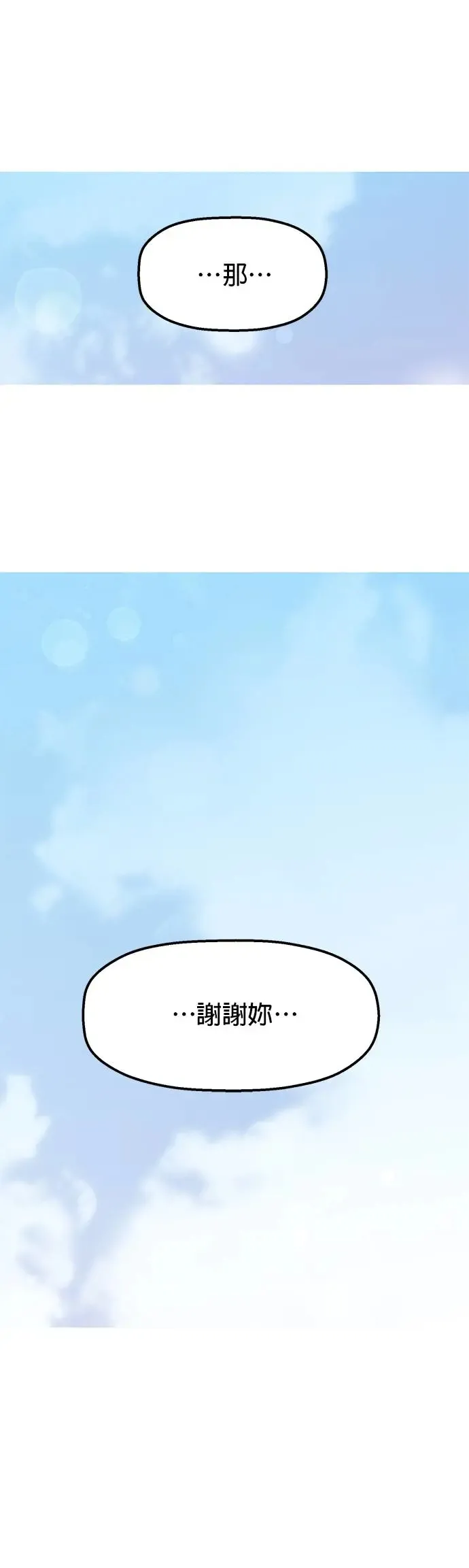 第11话. 好痒 第23页