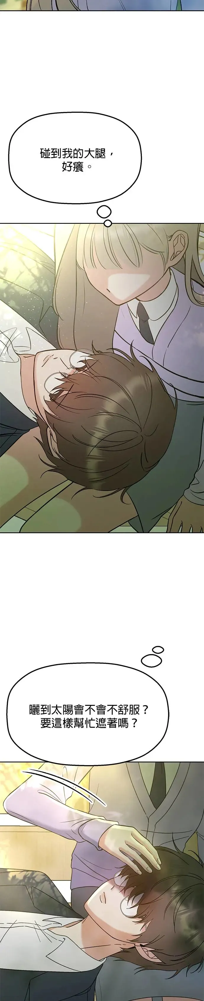 第11话. 好痒 第25页