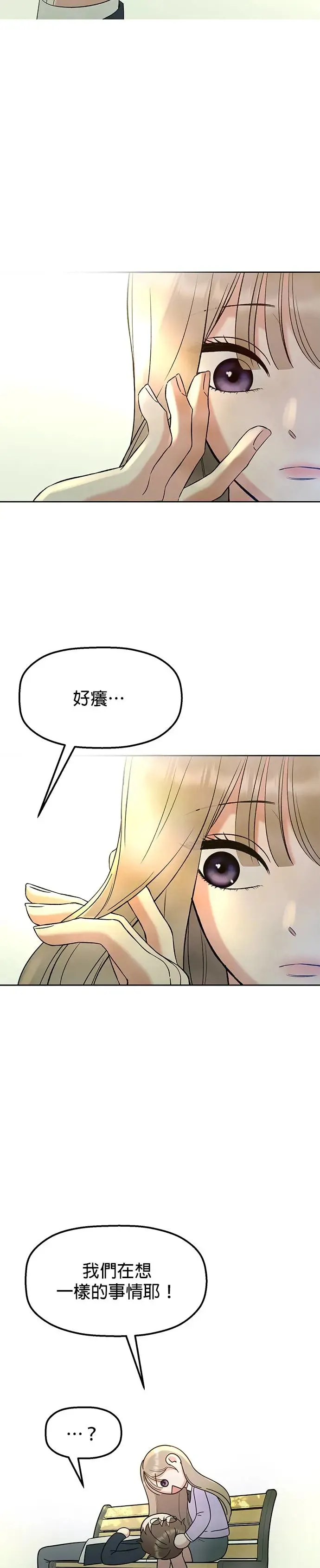 第11话. 好痒 第27页