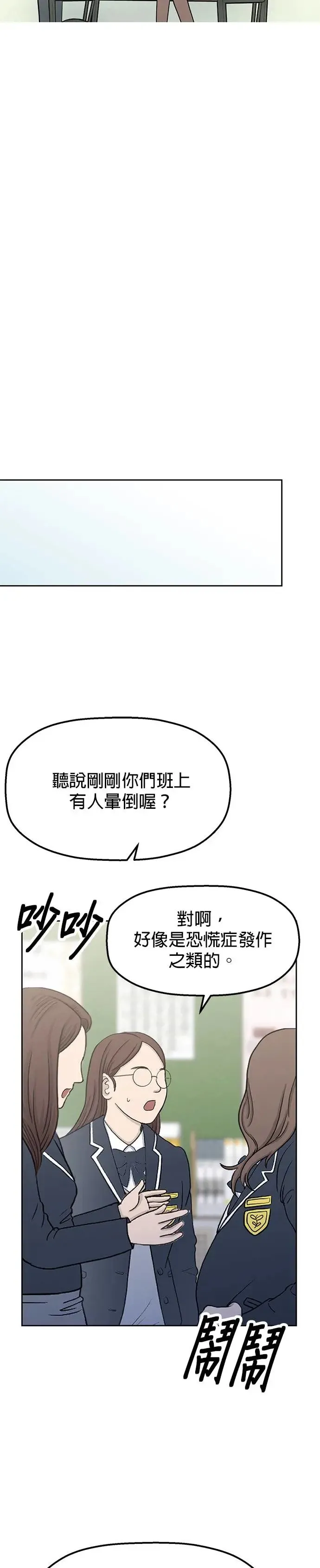 第11话. 好痒 第28页