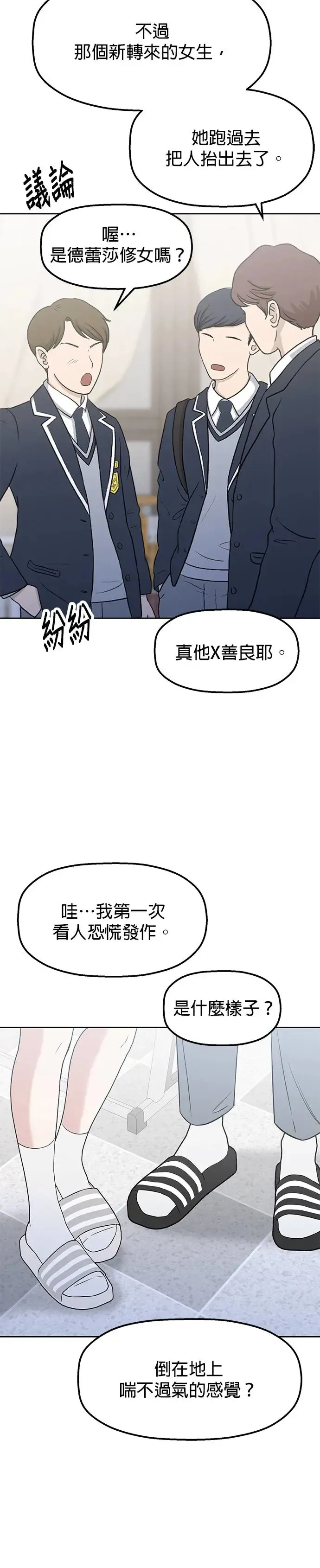 第11话. 好痒 第29页