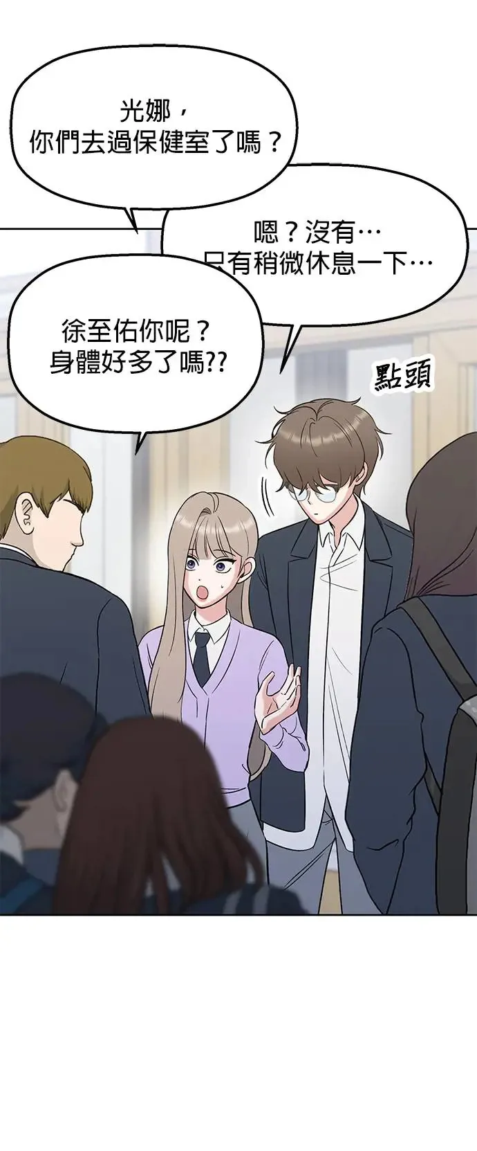 第11话. 好痒 第32页
