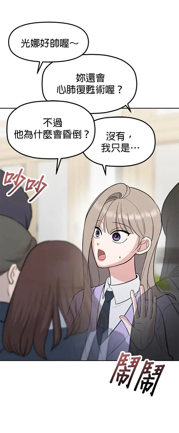 第11话. 好痒 第33页