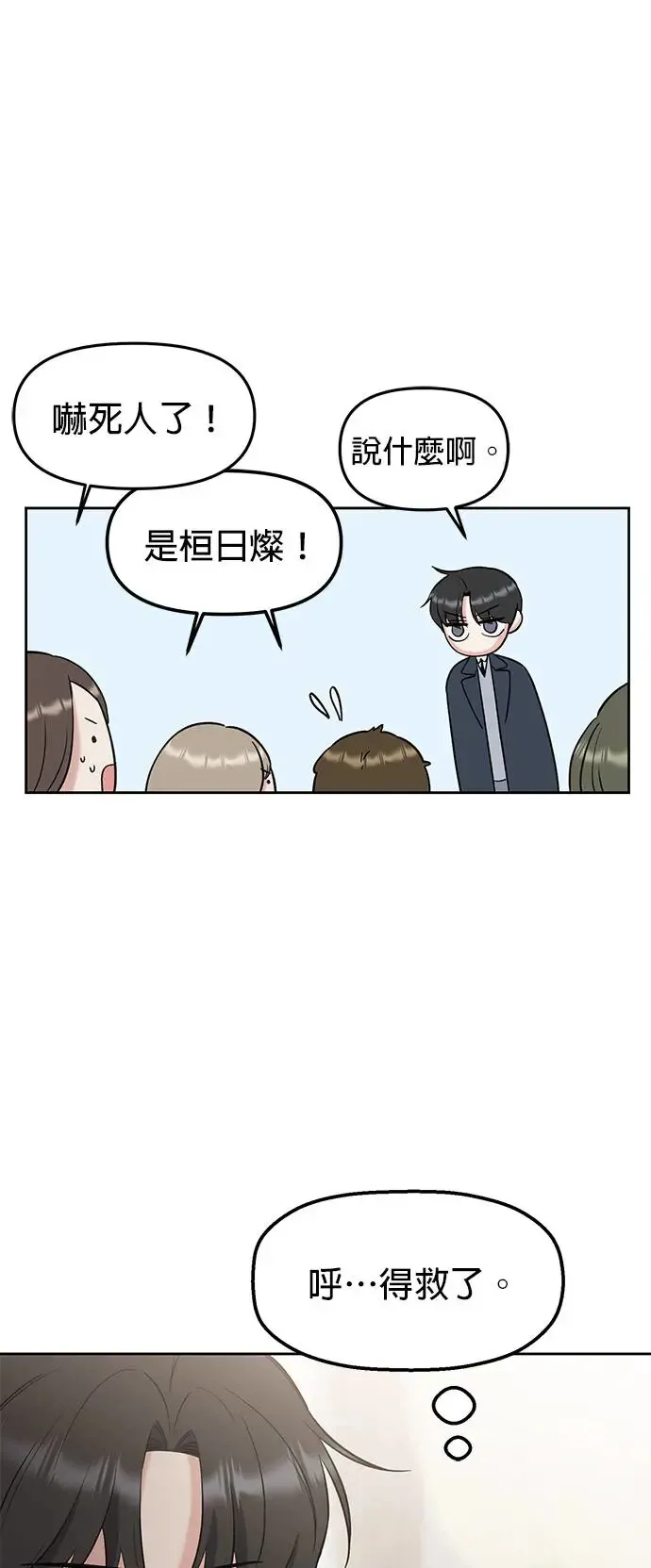 第11话. 好痒 第36页