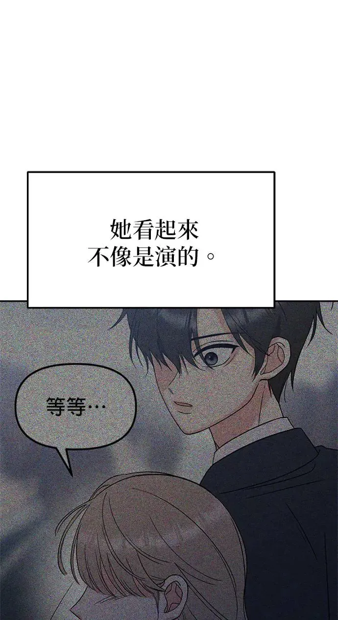 第11话. 好痒 第41页