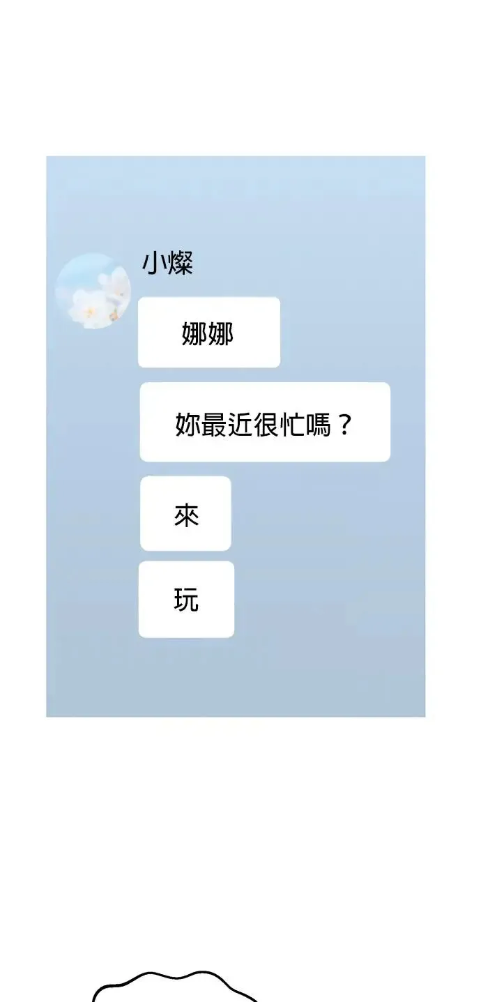 第11话. 好痒 第52页