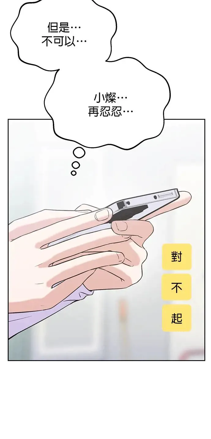 第11话. 好痒 第54页