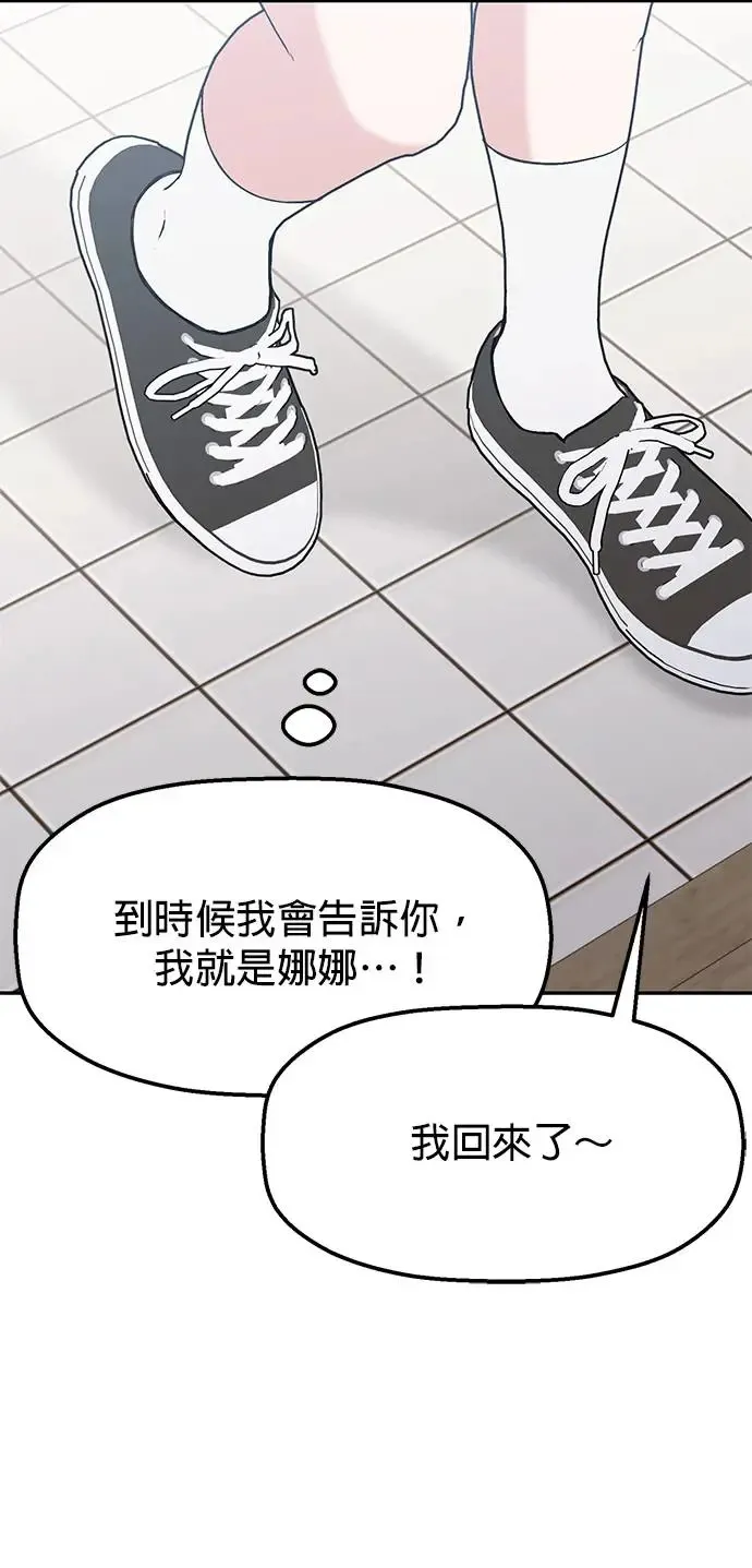 第11话. 好痒 第56页
