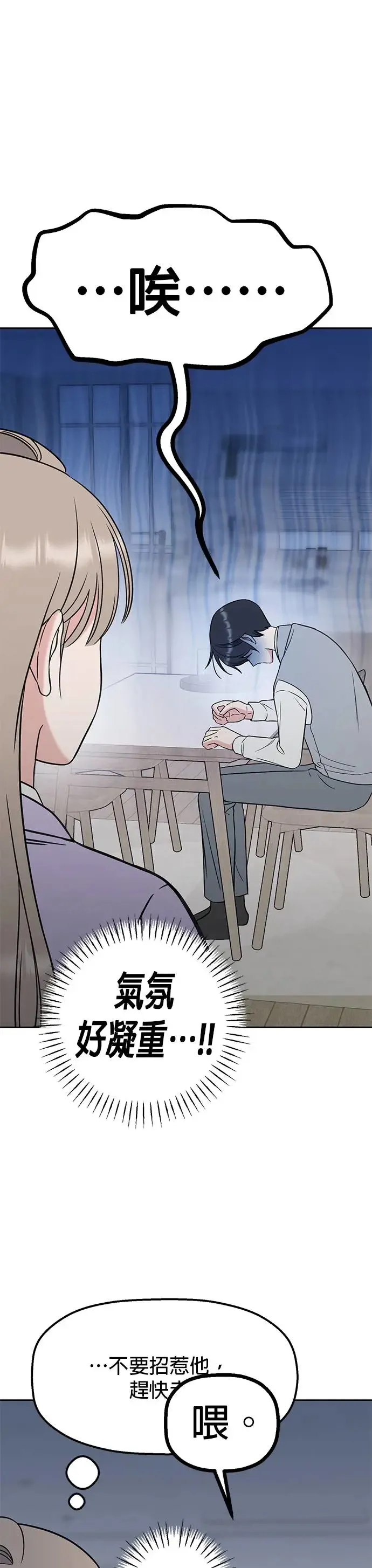 第11话. 好痒 第57页
