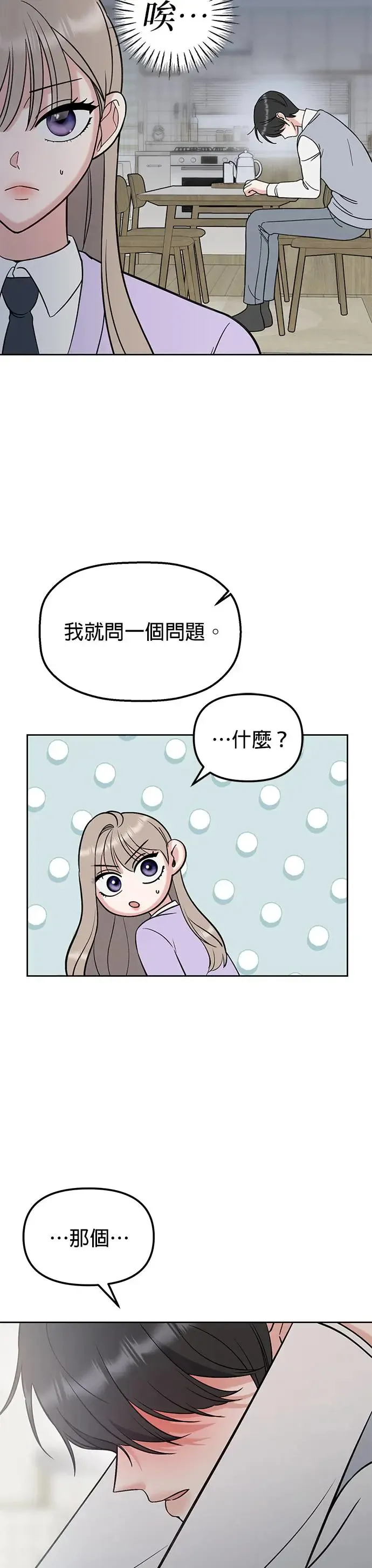 第11话. 好痒 第58页