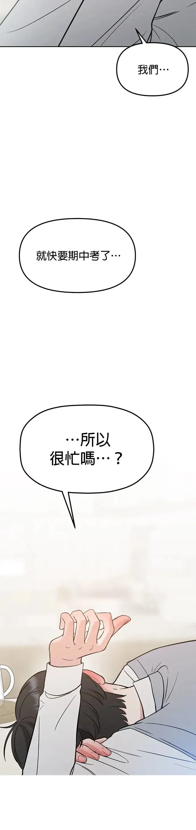 第11话. 好痒 第59页