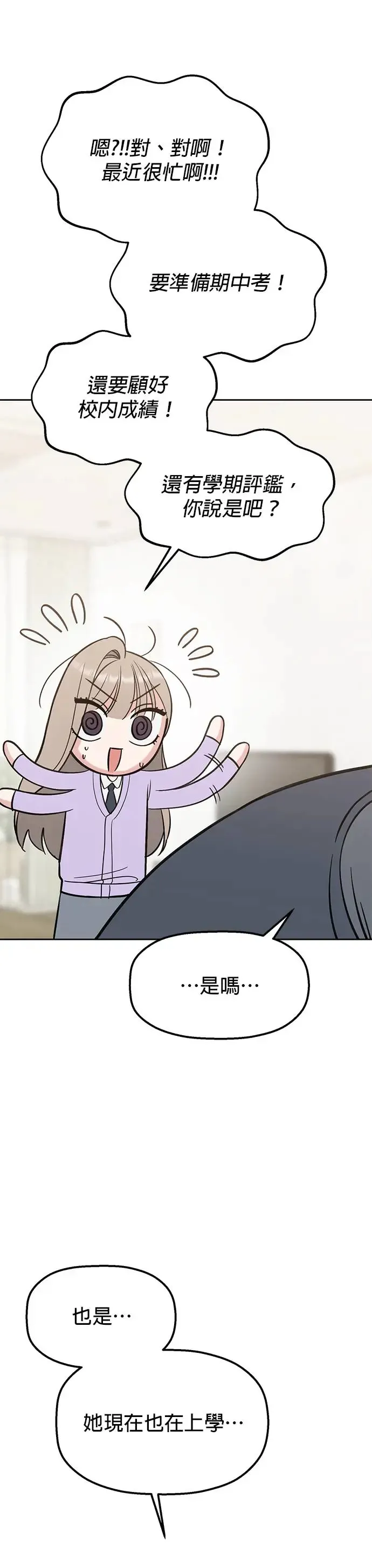 第11话. 好痒 第60页