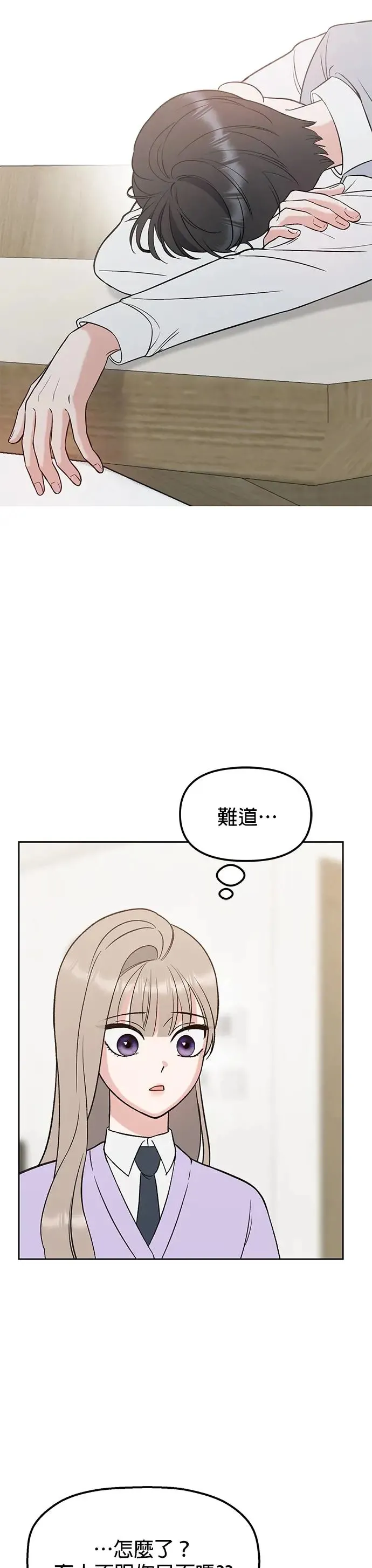 第11话. 好痒 第61页
