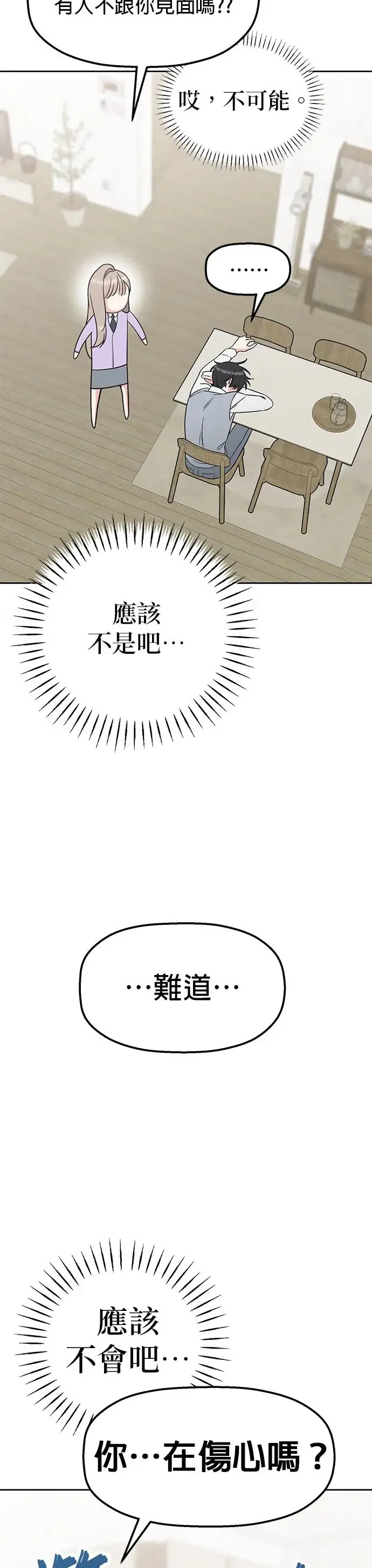 第11话. 好痒 第62页