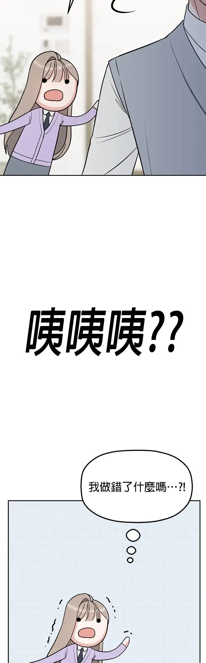 第11话. 好痒 第66页