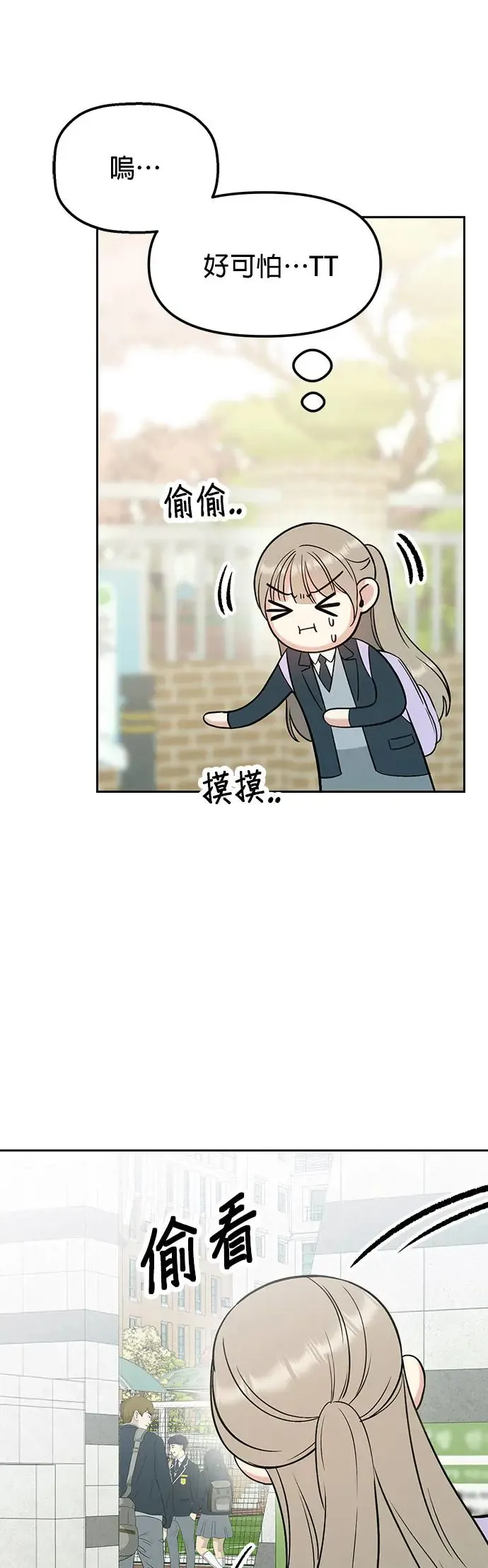 第11话. 好痒 第68页