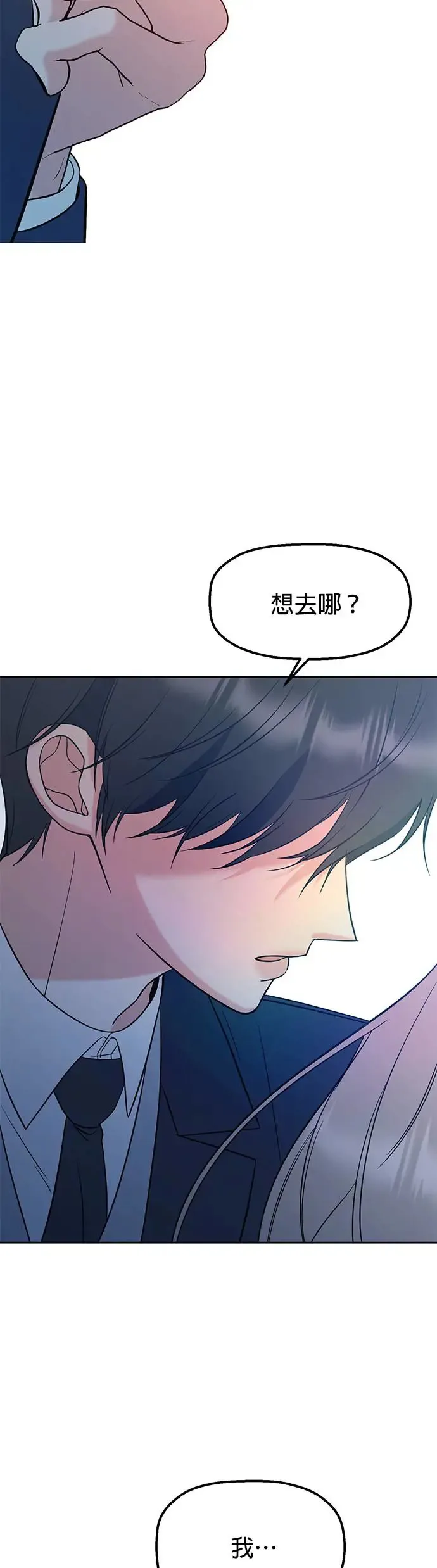 第11话. 好痒 第73页