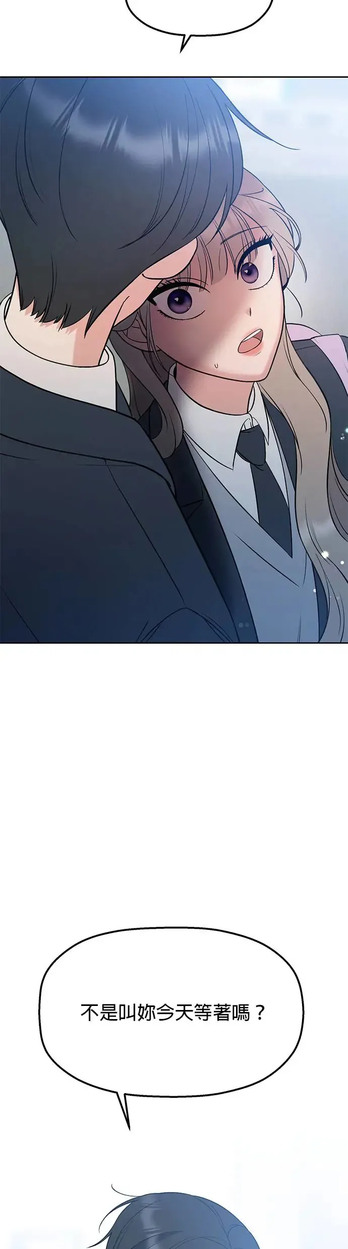 第11话. 好痒 第74页