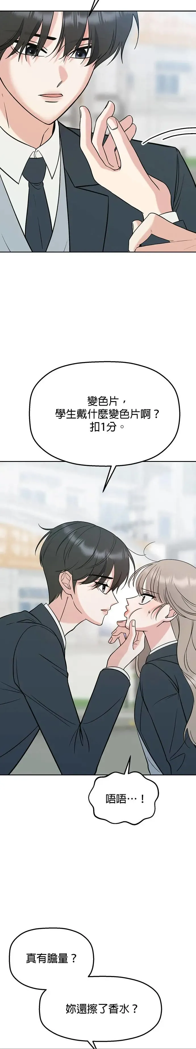 第11话. 好痒 第77页