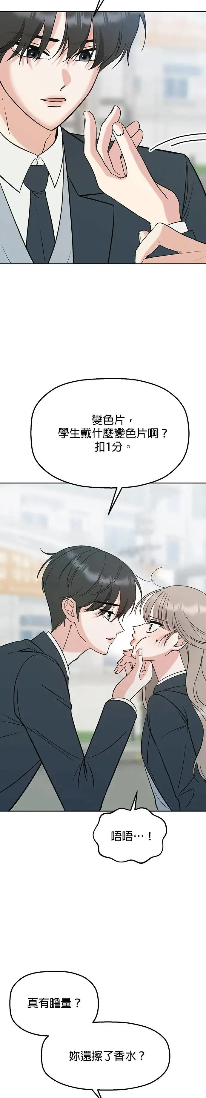 第12话. 她怎么可能是好人 第2页